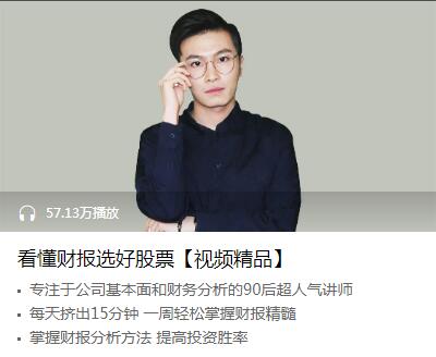 【澄泓财经】《看懂财报选好股票》网盘课程下载-爱雅微课