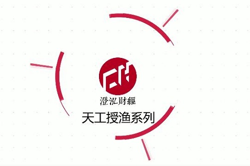 【澄泓财经】《天公授鱼系列视频 12集》网盘课程下载-爱雅微课