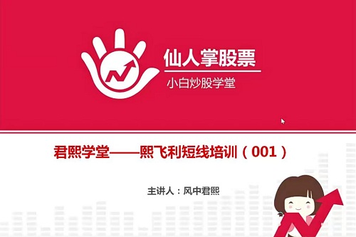 【澄泓财经】《风中君熙 熙钩利短线讲堂 13视频》网盘课程下载-爱雅微课
