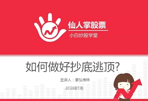 【陈传林】《陈传林 如何做好抄底逃顶 3集》网盘课程下载-爱雅微课