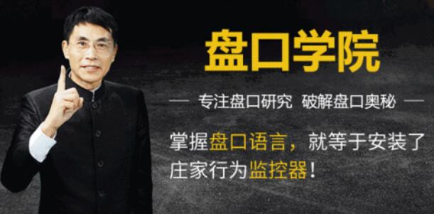 【老姜】《老姜 盘口语言解密 顶级版》网盘课程下载-爱雅微课