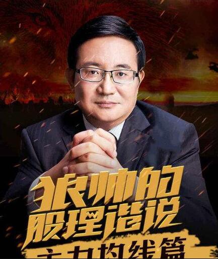 【陈浩】《狼帅的股理谐说 高级玩法 主力均线篇》网盘课程下载-爱雅微课