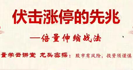 【量学云讲堂】《神州之剑仲展26期白马密探 第二十六期》网盘课程下载-爱雅微课