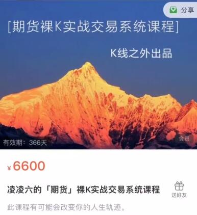 【凌凌六】原价6600元的《凌凌六的期货裸K实战交易系统课程》网盘课程下载-爱雅微课