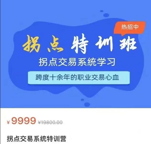 【小鳄鱼】原价9999元的《拐点交易系统特训营》网盘课程下载