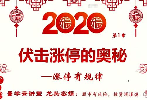 【量学云讲堂】《龙头密探-仲展 量学段位基训课三段5级视频课》网盘课程下载-爱雅微课