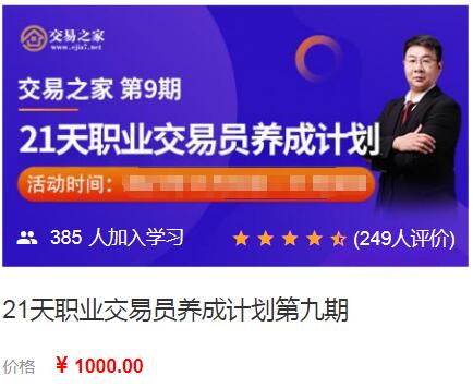 【张光峰】原价1000元的《21天职业交易员养成计划第九期》网盘课程下载
