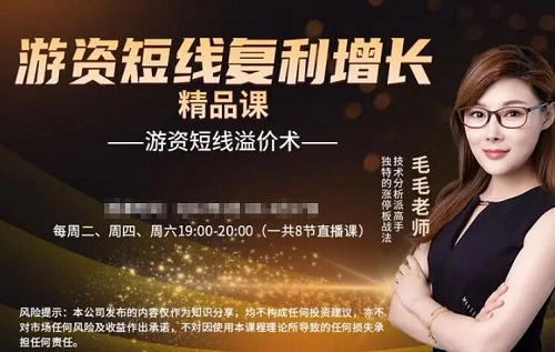 【毛毛老师】《游资短线复利增长游资短线溢价术》网盘课程下载