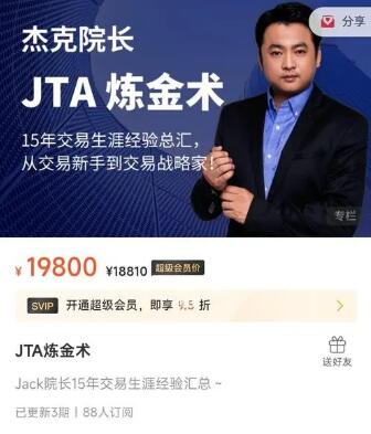 【杰克】原价19800元的《杰克交易学院JTA:炼金术视频 3集》网盘课程下载-爱雅微课