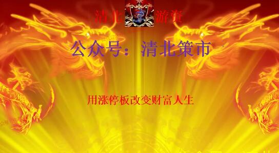 【清北游资】《龙门游资十讲 龙门涨停特训营 第一期》网盘课程下载-爱雅微课