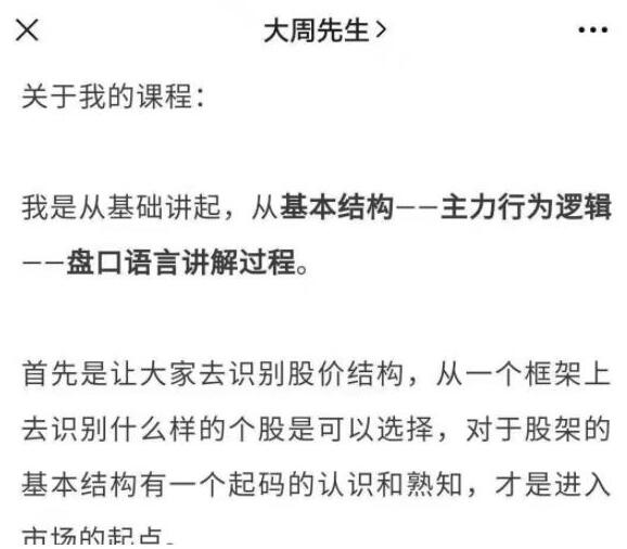 【大周先生】《主力行为逻辑训练营 第二期精讲课》网盘课程下载-爱雅微课