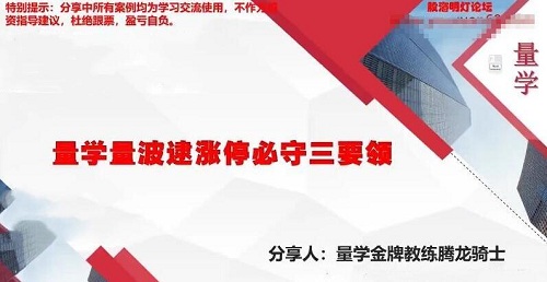 【量学云讲堂】《量学云讲堂腾龙骑士张宇量学 第六期》网盘课程下载-爱雅微课