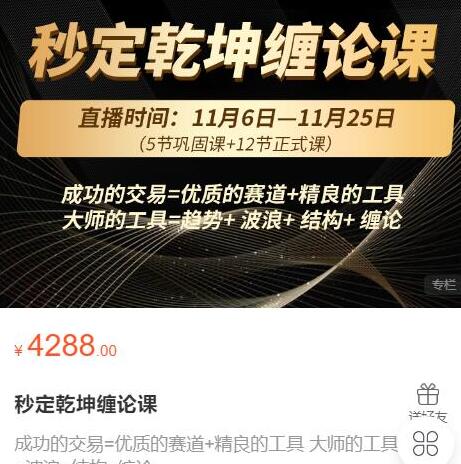 【张晓峰】原价4288元的《秒定乾坤缠论课》网盘课程下载-爱雅微课