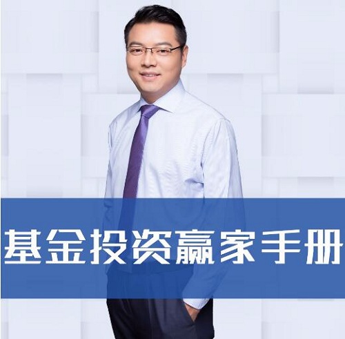 【周勇】《靠谱周投资经:基金投资赢家手册 音频课》网盘课程下载-爱雅微课
