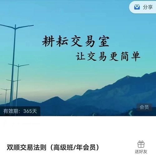 【耕耘交易室】《双顺交易法则:耕耘交易室,让交易更简单》网盘课程下载-爱雅微课