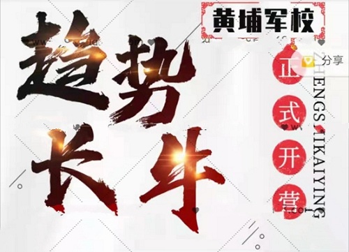 【小韩厂长】《趋势长牛黄埔军校训练营 视频+指标》网盘课程下载-爱雅微课