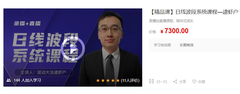 【逮虾户】《日线波段系统课 波动大法逮虾户精品课》网盘课程下载