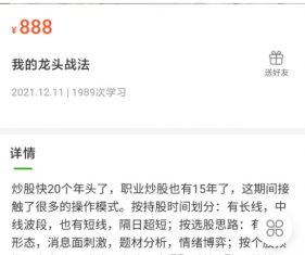 【任一飞】《任一飞:我的龙头战法 PDF文档》网盘课程下载-爱雅微课