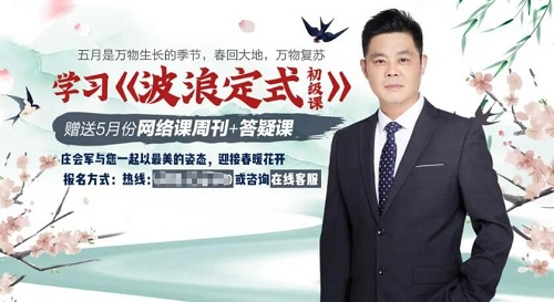 【庄会军】原价2980元的《波浪定式初级课 18集》网盘课程下载-爱雅微课