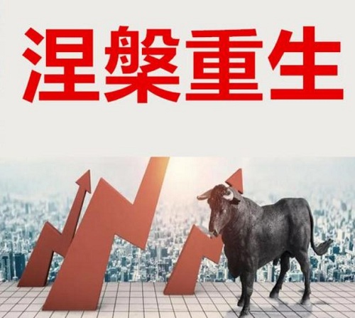 【涅盘重升】《游资悟道心法-情绪演变的认知 高清电子文档》网盘课程下载-爱雅微课