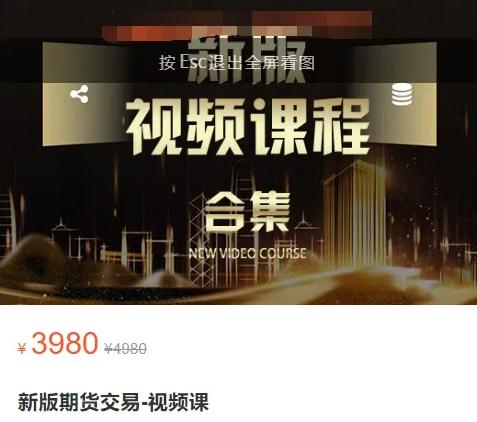 【虎哥说期】原价3980元的《虎哥说期:新版期货交易》网盘课程下载-爱雅微课