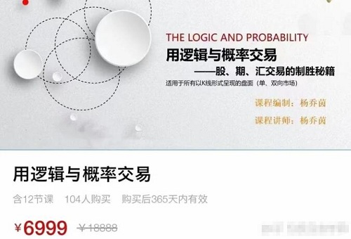 【杨乔茵】原价6999元的《用逻辑与概率交易》网盘课程下载-爱雅微课
