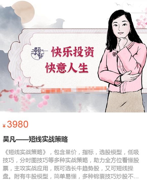 【吴凡】原价3980元的《短线实战策略》网盘课程下载-爱雅微课