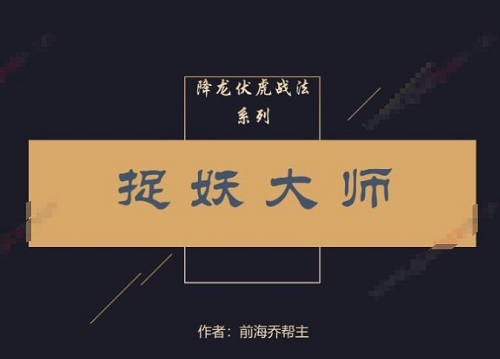 【乔帮主】《2023年 乔帮主内部圈子学习资料》网盘课程下载-爱雅微课