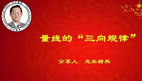 【量学云讲堂】《龙头骑兵单晓禹 04期》网盘课程下载-爱雅微课