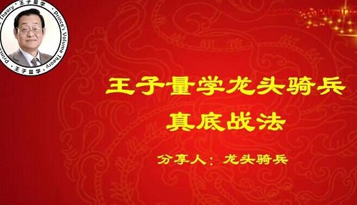 【量学云讲堂】《龙头骑兵单晓禹 08期》网盘课程下载-爱雅微课