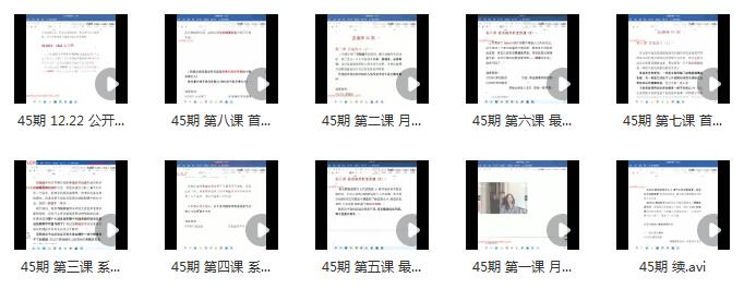 【量学大讲堂】《姚工学习课程第四十五期  共10视频》网盘课程下载-爱雅微课