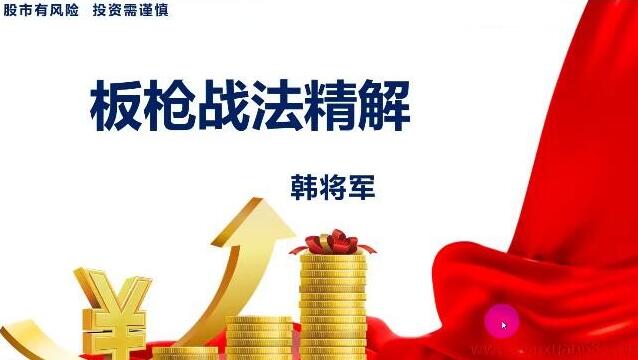【量学云讲堂】《韩将军打造量学黄金架构思维 第28期》网盘课程下载