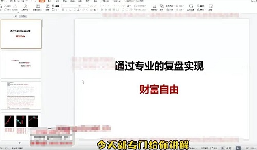 【游资传习录】《游资短线复盘模板教学视频》网盘课程下载-爱雅微课