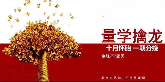 【量学大讲堂】《金城李亚民量学擒龙伏击龙头 第41期七段位》网盘课程下载-爱雅微课