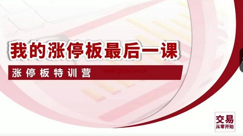 【李晓光】《李魔王 李晓光 涨停板研究》网盘课程下载-爱雅微课
