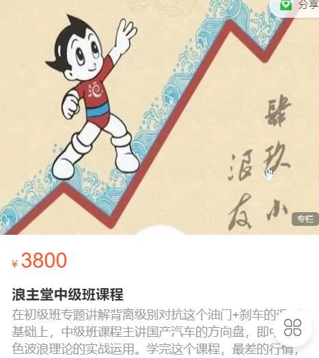 【浪主说】 《浪主说浪主堂中级班课程》网盘课程下载