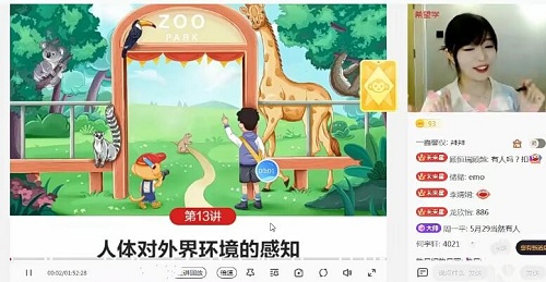 【张雨桐】《2022初中生物 初一生物春季 全国版A加 张雨桐》网盘课程下载-爱雅微课