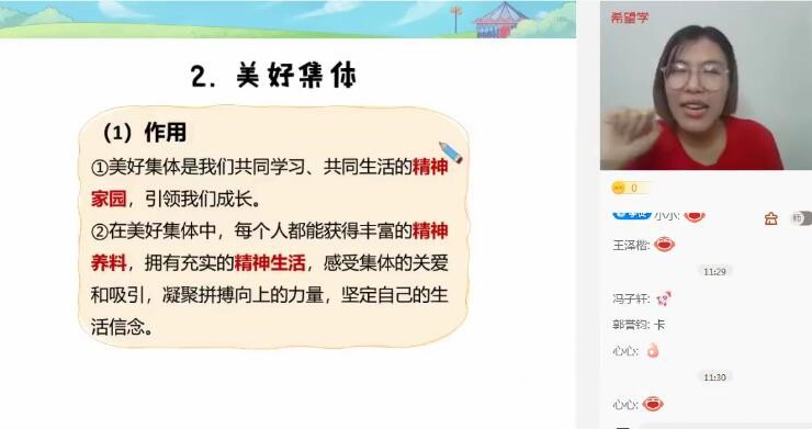 【樊帅】《2022初中政治 初一政治春季全国版A加 樊帅》网盘课程下载-爱雅微课