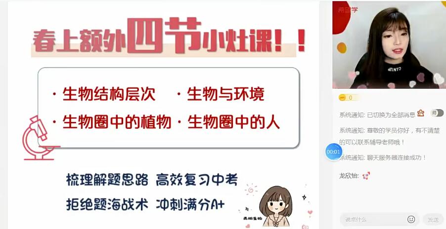 【吴晨晨】《 2022初中生物 初一生物暑假 全国版A加 张雨桐》网盘课程下载-爱雅微课