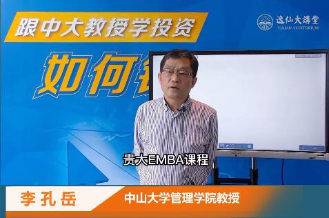 【李孔岳】《悟经济大势做正确投资》网盘课程下载-爱雅微课