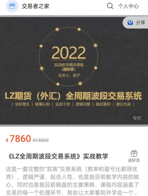 【梁子】原价7860元的《LZ期货(外汇)全周期波段交易系统》网盘课程下载-爱雅微课