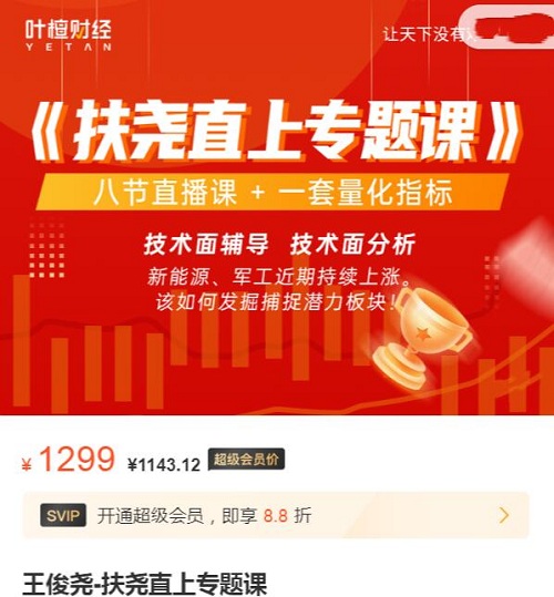 【王俊尧】原价1299元的《扶尧直上专题课》网盘课程下载-爱雅微课