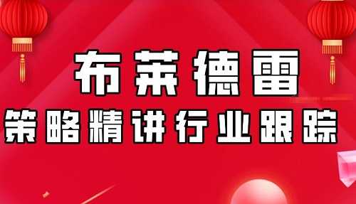 【布莱德雷】《策略精讲行业跟踪:230916策略精讲》网盘课程下载-爱雅微课