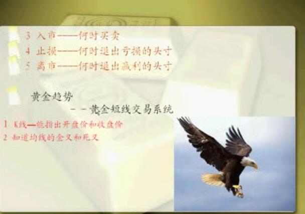 【吴迪】《外汇黄金实战教程》网盘课程下载-爱雅微课