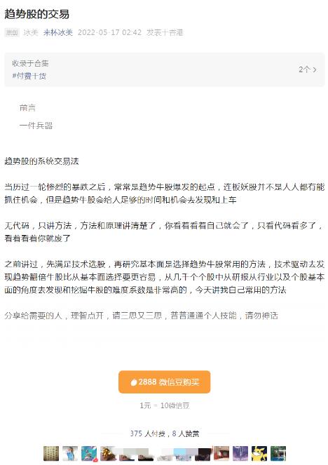 【淘股吧】原价288元的《来杯冰美-趋势股的系统交易法》网盘课程下载-爱雅微课