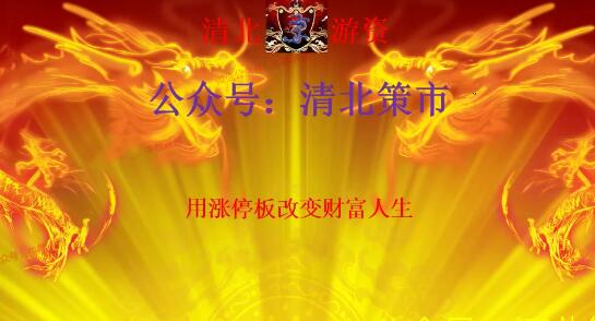 【清北游资】《龙门实战特训营-缠龙内训课程 2023年》网盘课程下载-爱雅微课