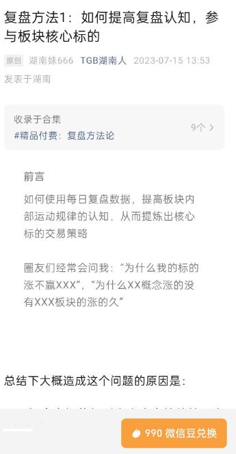 【TGB湖南人】《TGB湖南人复盘方法论1-7》网盘课程下载-爱雅微课