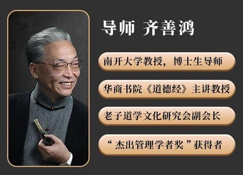 【齐善鸿】《了凡四训 精解视频32节》网盘课程下载-爱雅微课