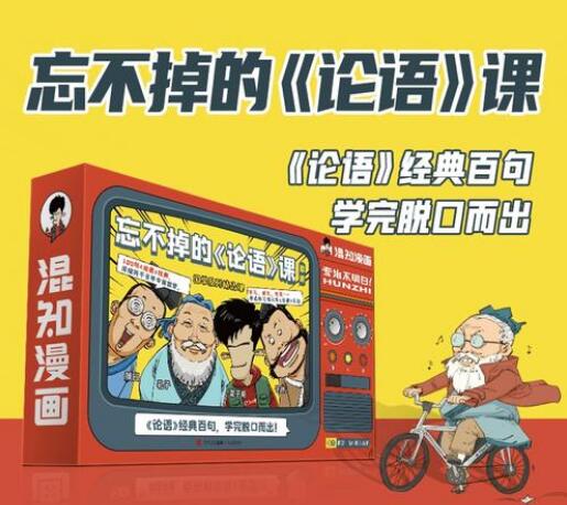 【混知】《忘不掉的<论语>动画故事》网盘课程下载-爱雅微课