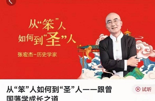 【张宏杰】《从“笨人”如何到“圣人”-跟曾国藩学成长之道》网盘课程下载-爱雅微课